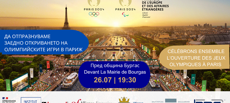 Организират спортен празник в Бургас по случай откриването на Олимпийските игри в Париж