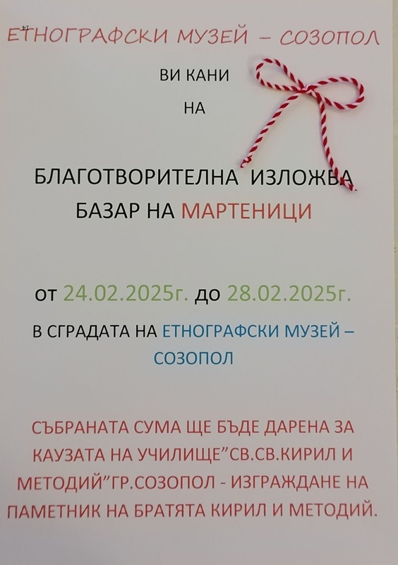 Ученици в Созопол организират благотворителен базар, за да бъде изграден паметник на Св. Св. Кирил и Методий в училището им