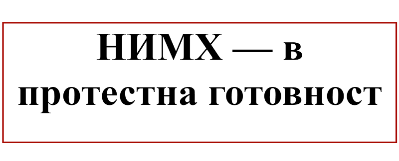 НИМХ спря да дава информация за времето, готви се за протест