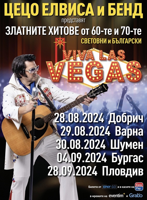 Цецо Елвиса и бендът му представят за първи път в България винтидж шоуто  „Viva Las Vegas“