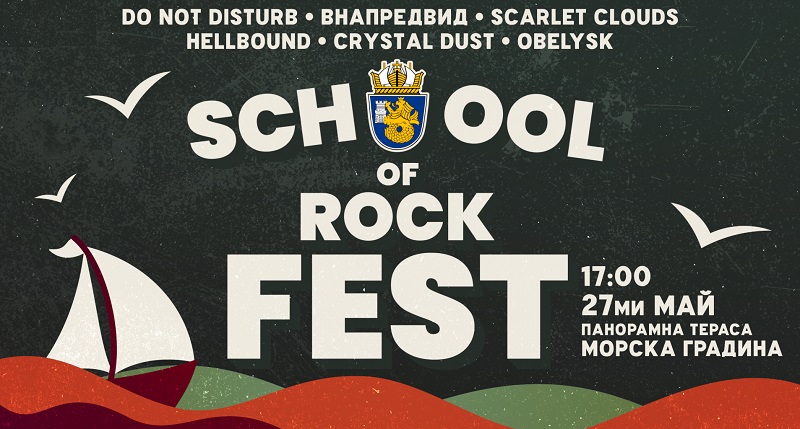 “SCHOOL of ROCK FEST” в Бургас събира ученическите банди за мега концерт на 27 май