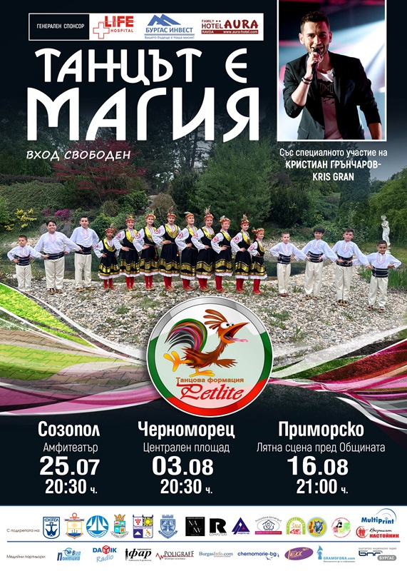 Танцова формация „Петлите“ тръгва на турне по Южното Черноморие