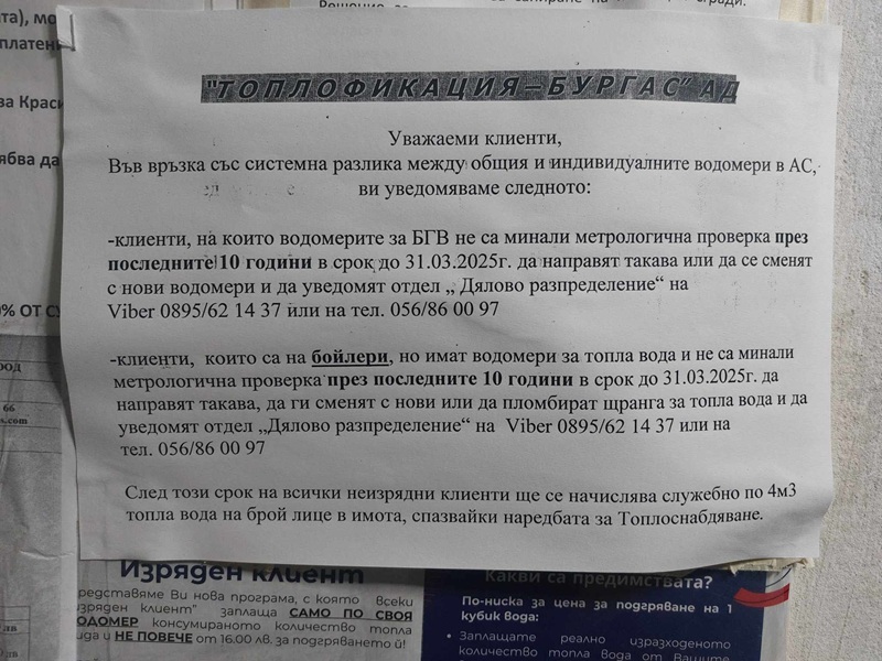 Топлофикация – Бургас заплашва клиенти със служебно начисляване по 4 куб.м вода на човек