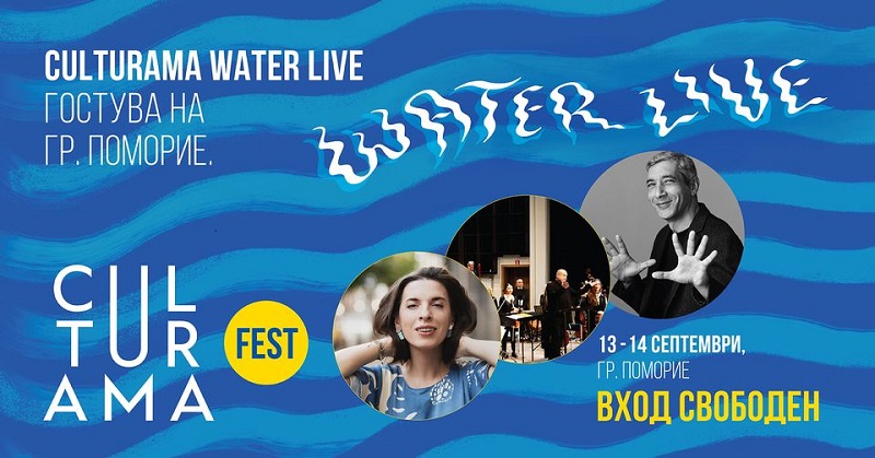 CULTURAMA Water Live гостува на град Поморие