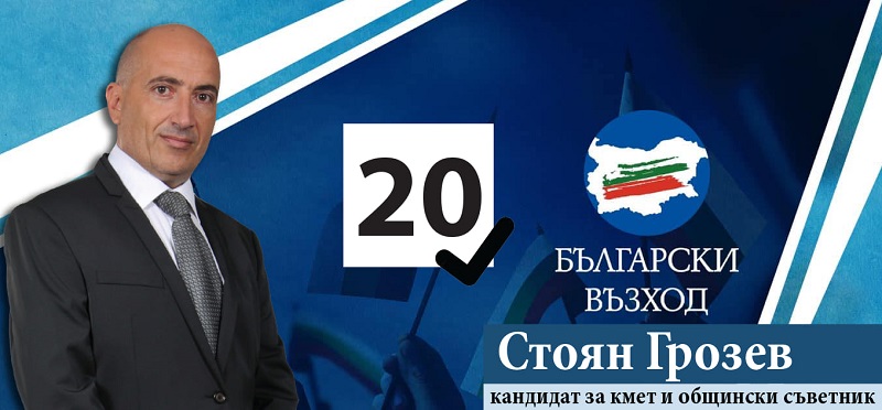 Стоян Грозев, Български възход: Човек струва толкова, колкото струва неговата дума! Ние ще бъдем гласа на разума в следващия Oбщински съвет