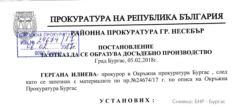 Абсурд: Окръжната прокуратура в Бургас се подписва на бланки с логото на обвинението в Несебър