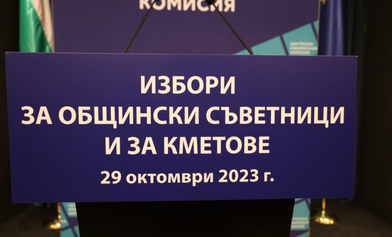 Край на предизборната агитация, солени глоби за нарушителите