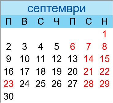 Как ще се почива около 22 септември и колко ще ви платят, ако сте на работа