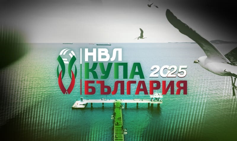 Арена Бургас е домакин на турнира за Купата на България по волейбол за мъже