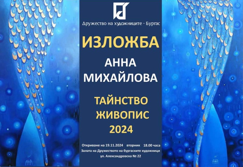 Анна Михайлова разкрива тайнството на живописта в родния Бургас