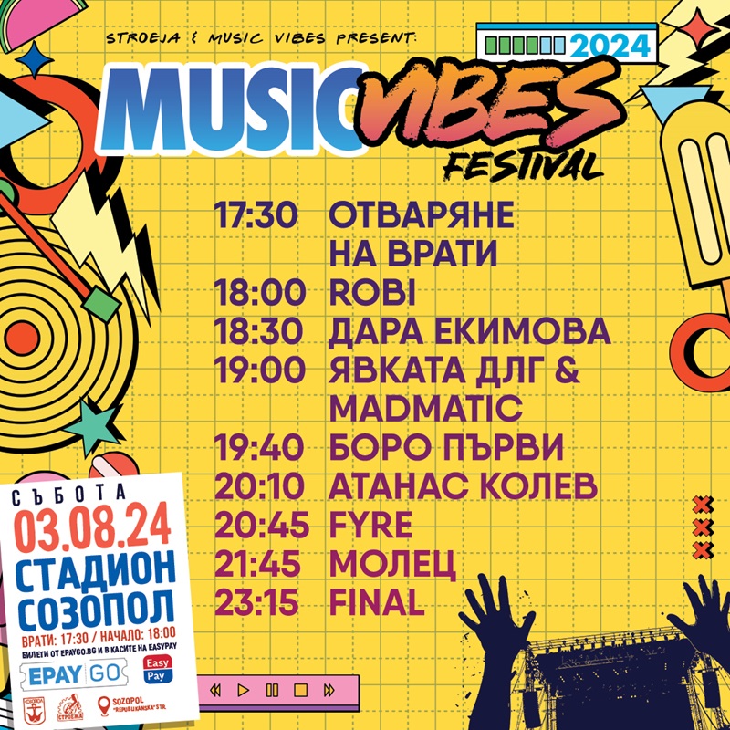 Music Vibes Festival започва тази събота на стадиона в Созопол