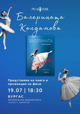 Примабалерината Красимира Колдамова гостува в Бургас на 19 юли