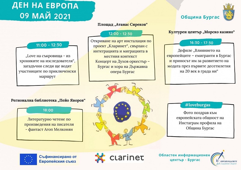 Концерти, забавни игри и още изненади в Деня на Европа в Бургас