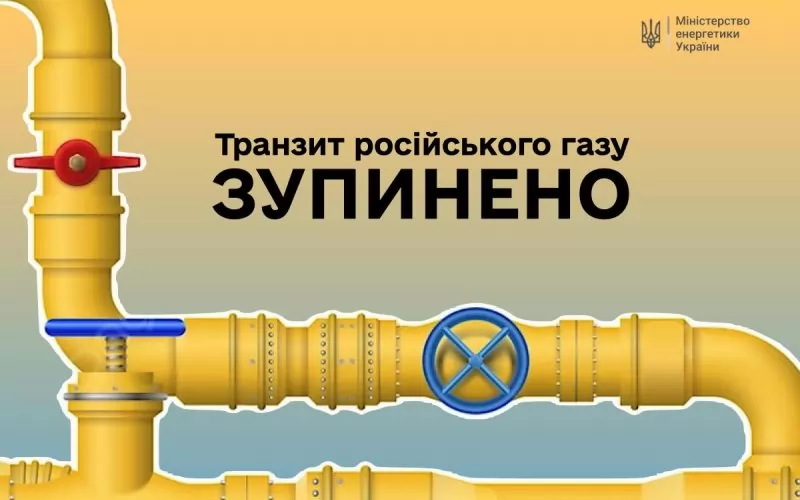 Украйна спря транзита на руски газ