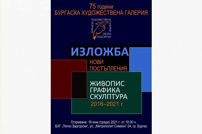 Бургаската художествена галерия чества празник с изложба