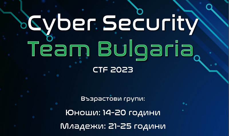 Включете се в Европейското първенство по киберсигурност, Университет „Проф. д-р Асен Златаров“ е партньор
