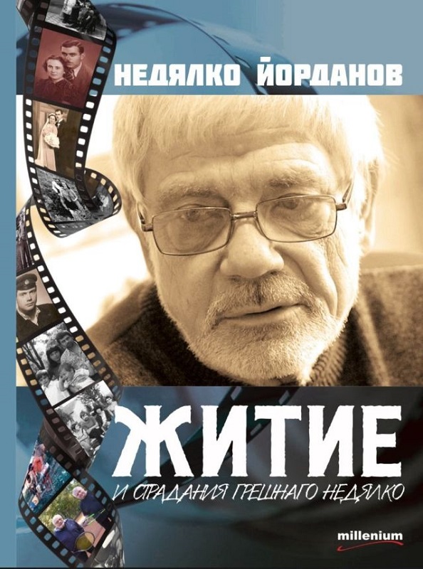 Недялко Йорданов ще представи автобиографията си с музикален моноспектакъл