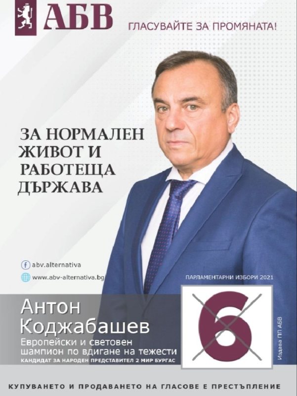 Антон Коджабашев, АБВ: Хората се умориха от това управление