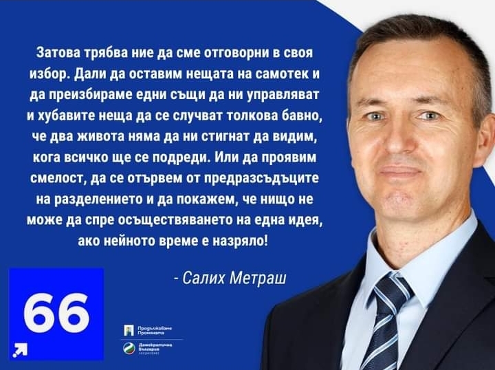 Кандидатът за кмет инж. Салих Метраш: Вярвам, че Айтос може да стане европейски град за пример 