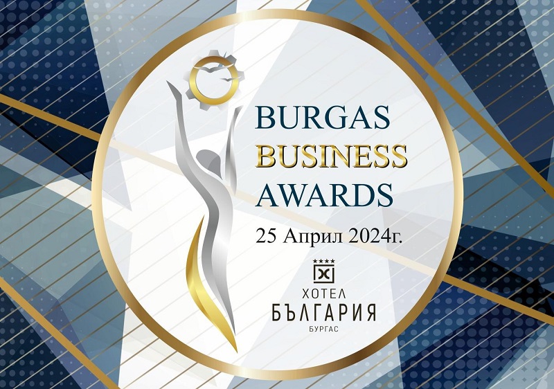 Третото издание на Burgas Business Awards ще се проведе през април 