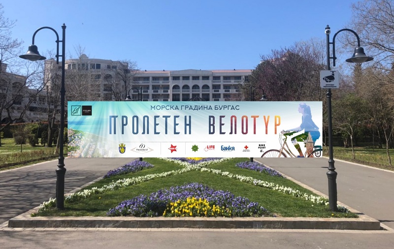 Пригответе колелата! Утре е пролетният велотур на Бургас "Let's get cycling"