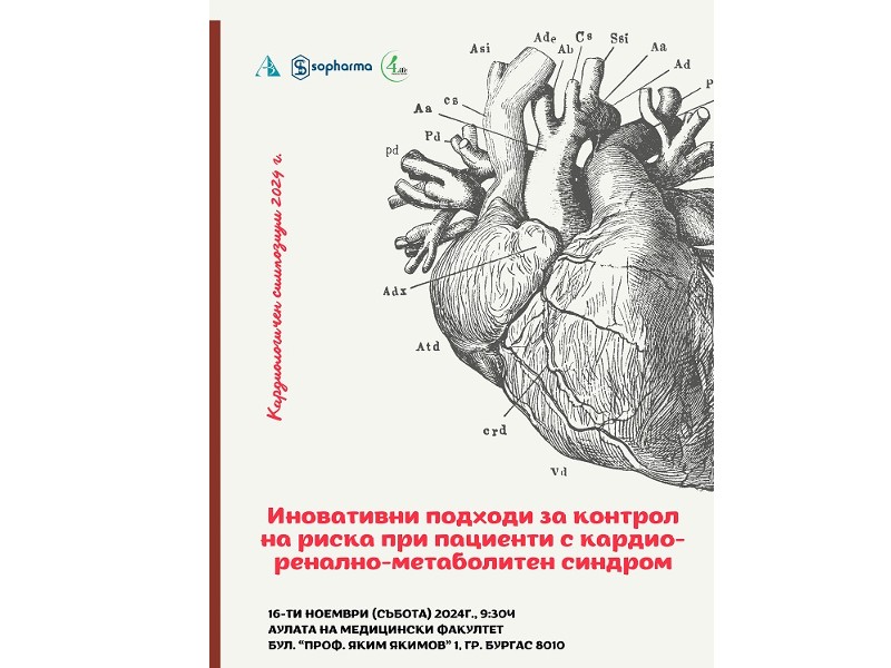 Университет „Проф. д-р Асен Златаров“ организира симпозиум за контрол на кардио-ренално-метаболитния синдром