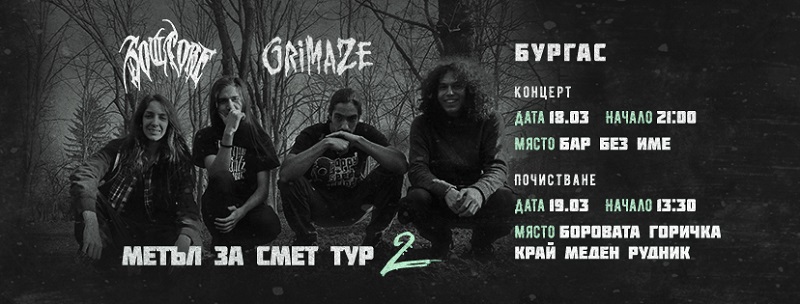 Метъл за смет 2 – GRIMAZE