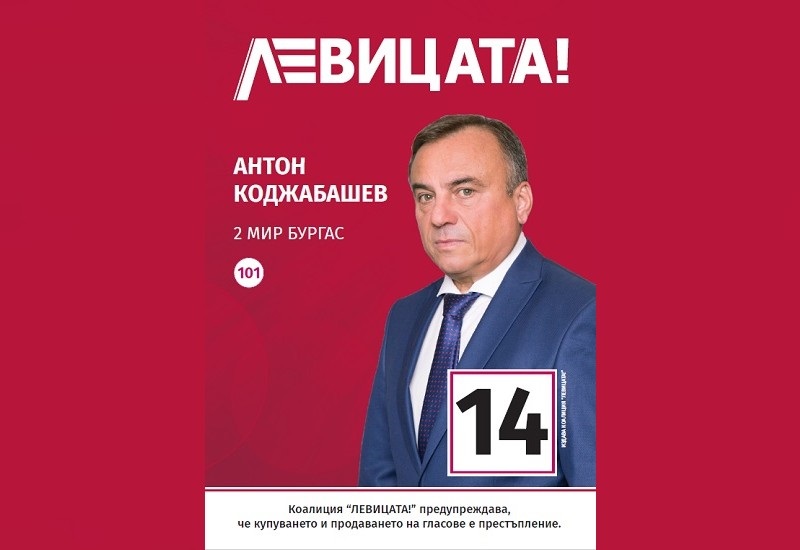 Антон Коджабашев: На следващите избори повече няма да се говори за БСП, а основно за Левицата