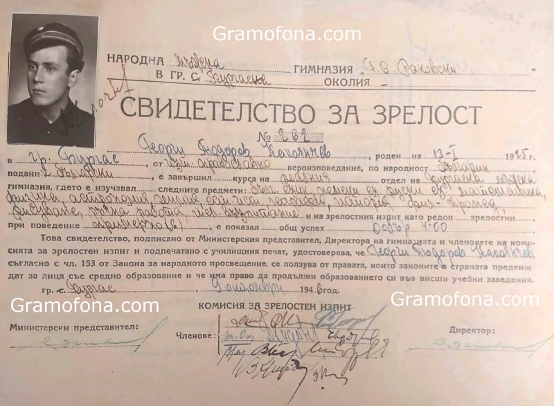 Само в Gramofona.com: Дипломата на Калоянчев от гимназията в Бургас