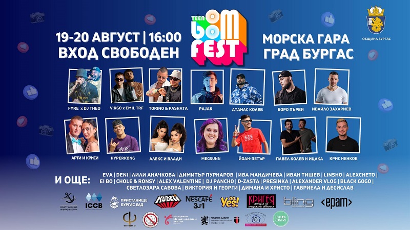 Teen Boom Fest ще има нова специализирана зона