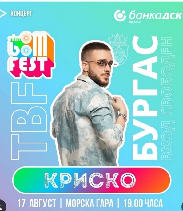 Елате на парти с най-яките хитове на Криско на TEEN BOOM FEST 24