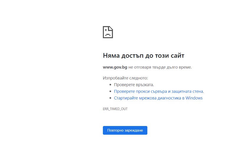 Кибератака срещу сайта на Министерски съвет