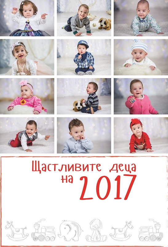 12 бебета - герои станаха лица на 2017 година