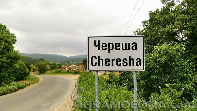 Село Череша с нов кмет