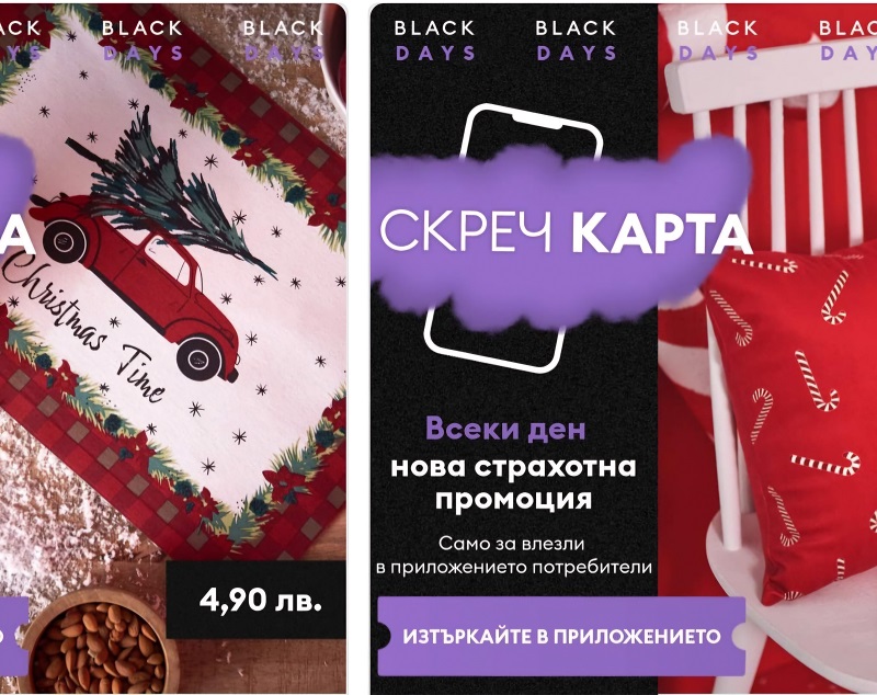 Нелоялна промоция използва изображения на коледни стоки в кампания Black Days  