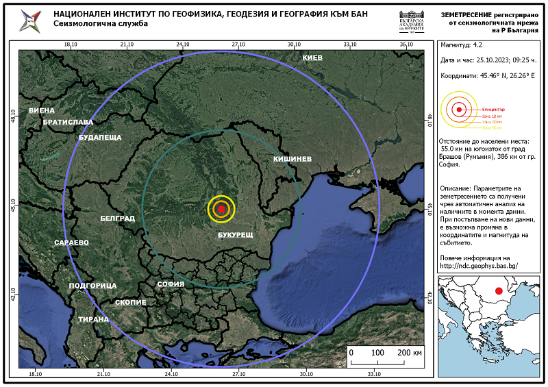 Земетресение в Румъния