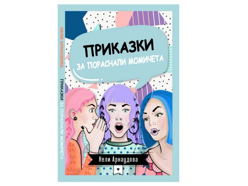 Подари ми книга