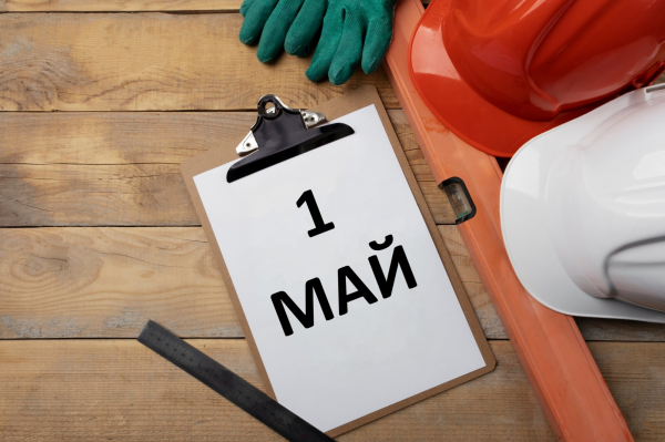 Отбелязваме 1 май – Деня на труда