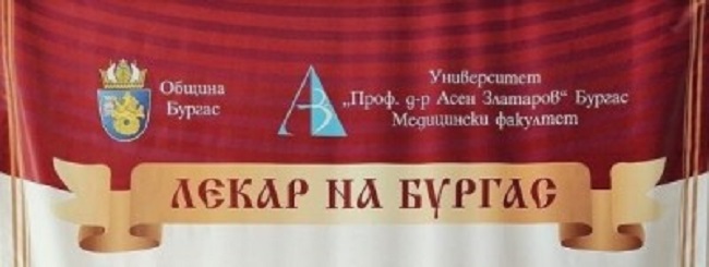 Остават два дни до приключване на гласуването за "Лекар на Бургас"